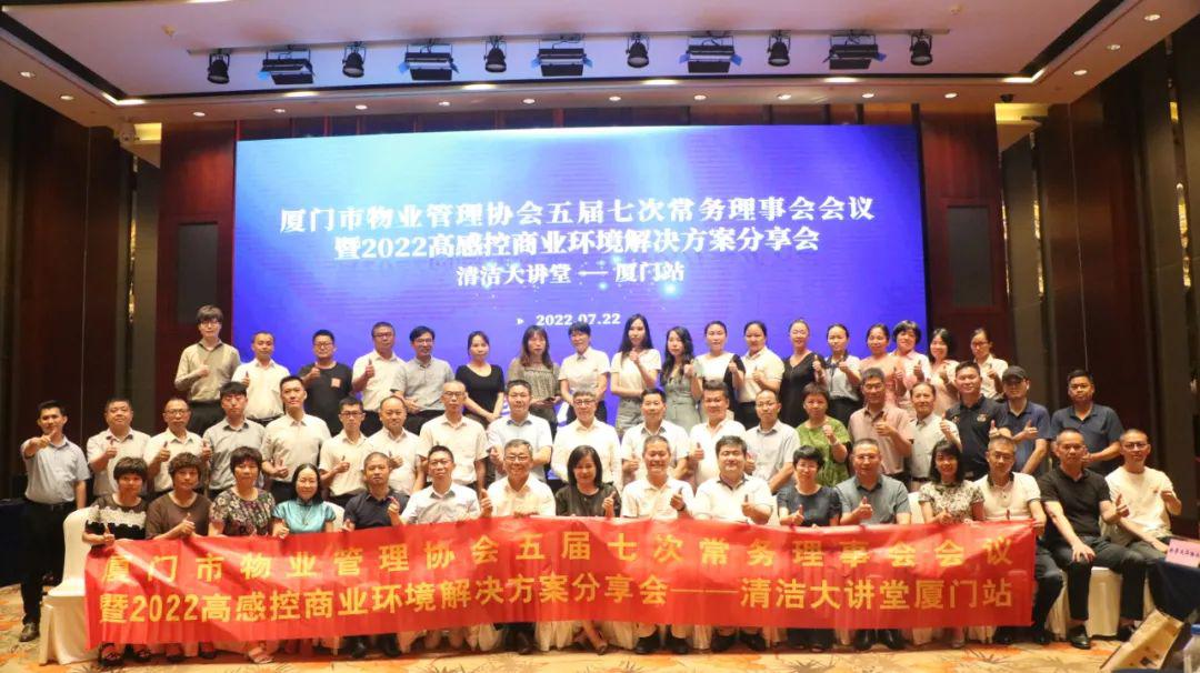2022高感控商业环境解决方案分享会清洁大讲堂——厦门站