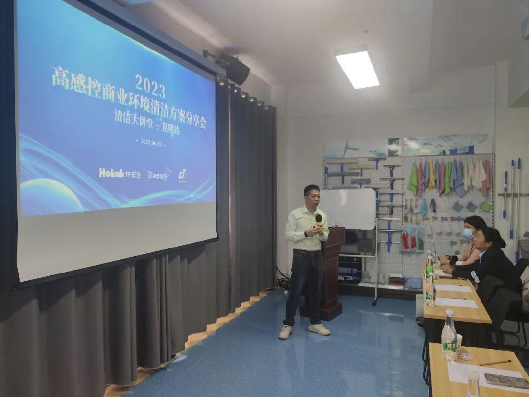 2023年商业环境清洁大讲堂——昆明站